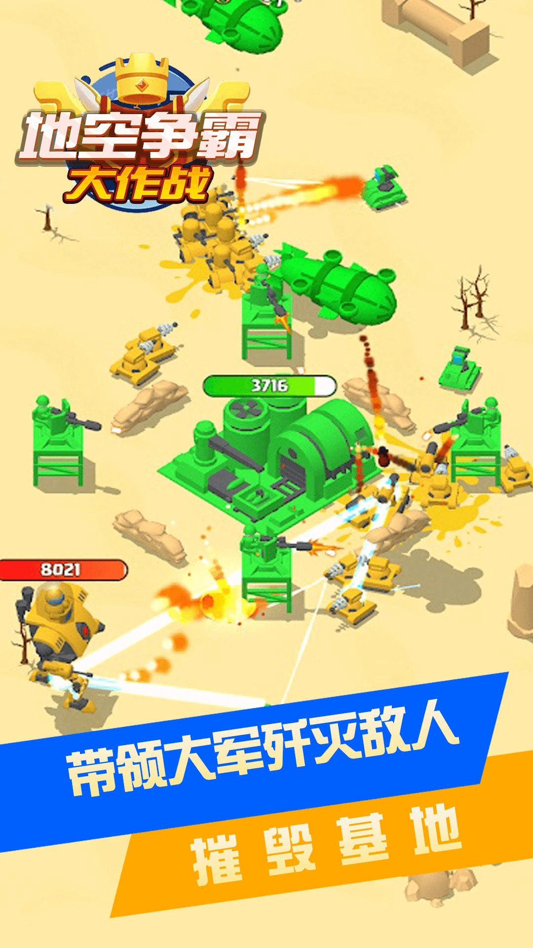地空争霸大作战游戏版-图4