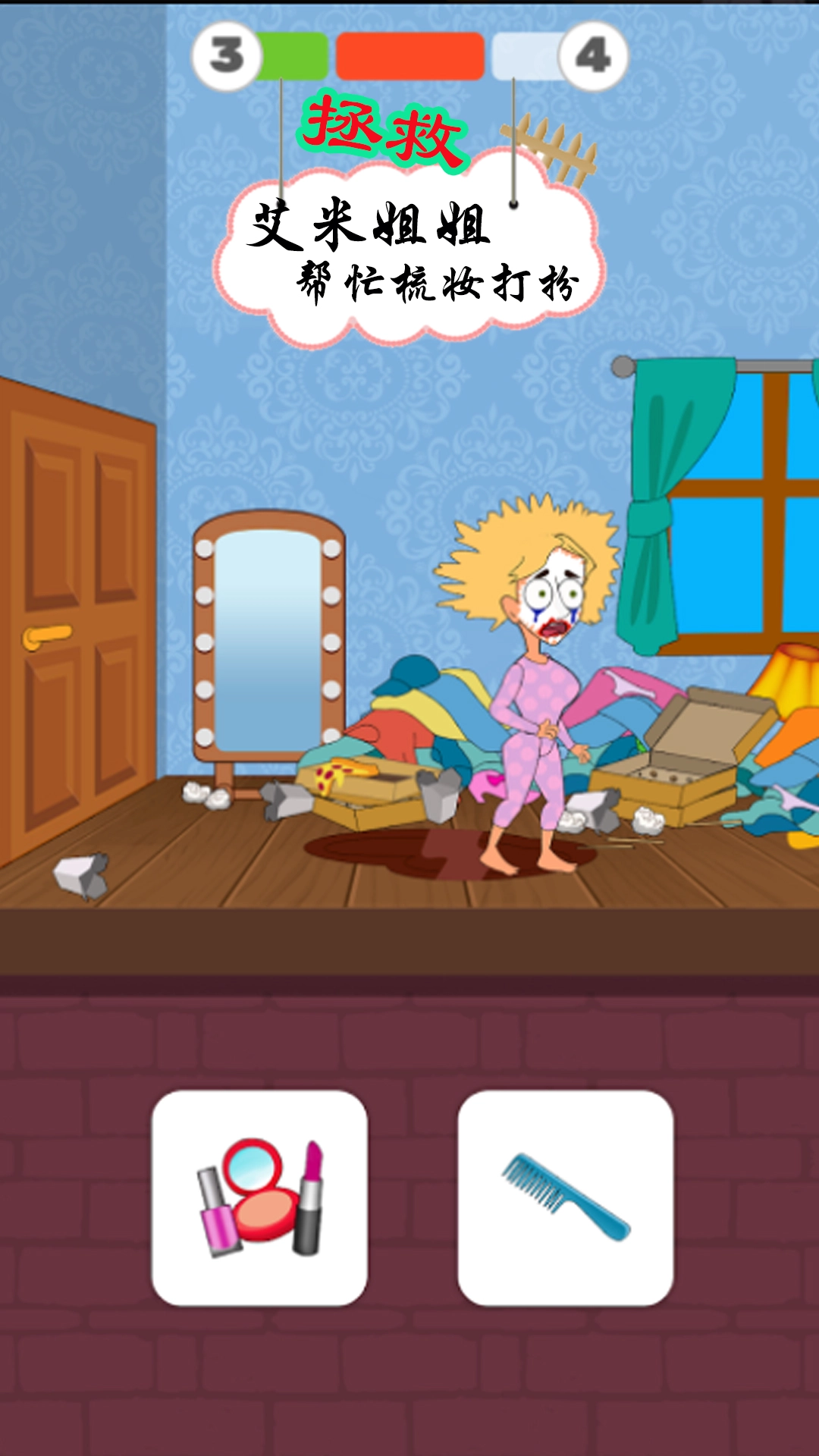救救艾米小姐姐游戏安卓版图2