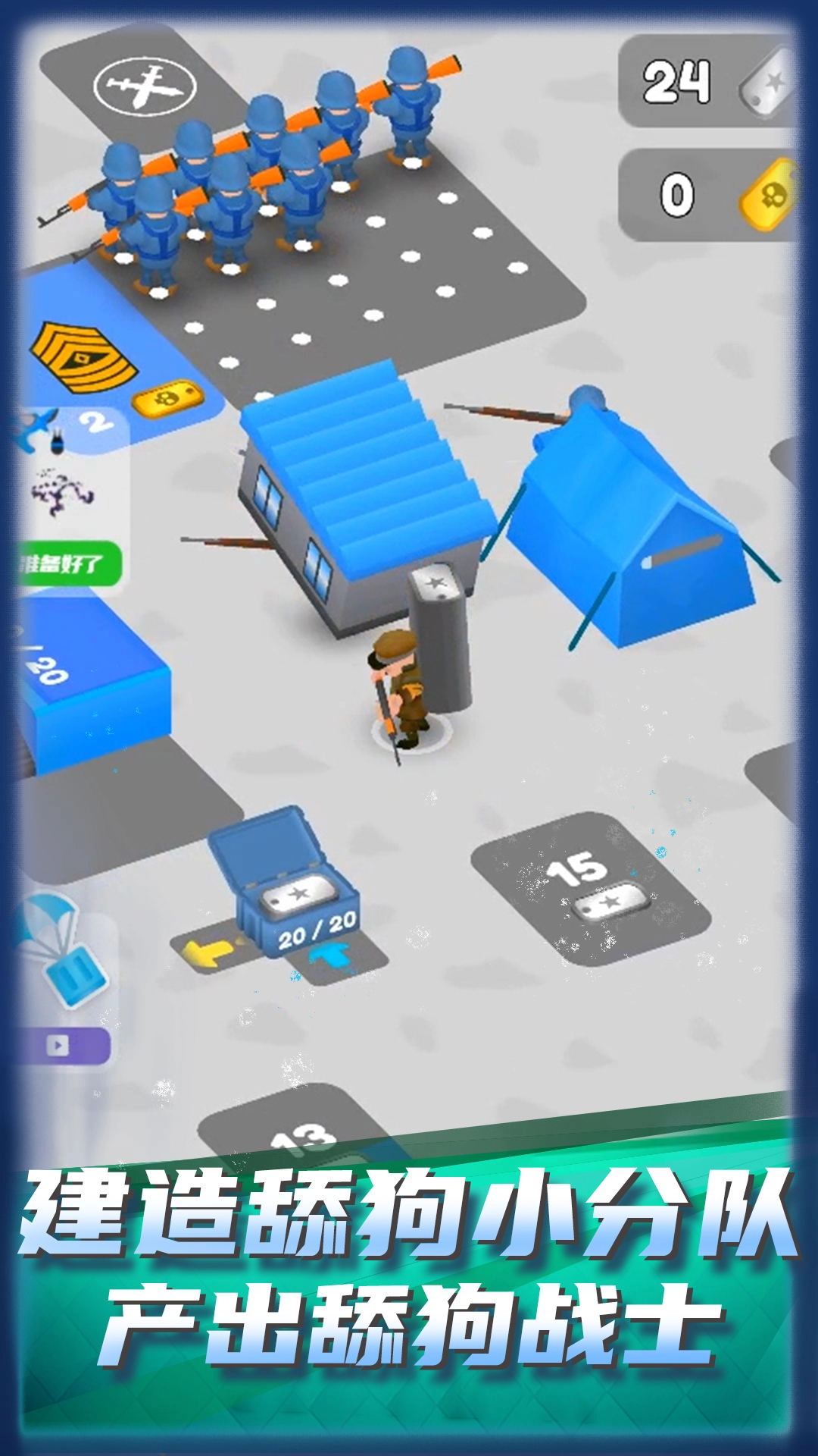 舔狗小军团游戏安装手机版-图5