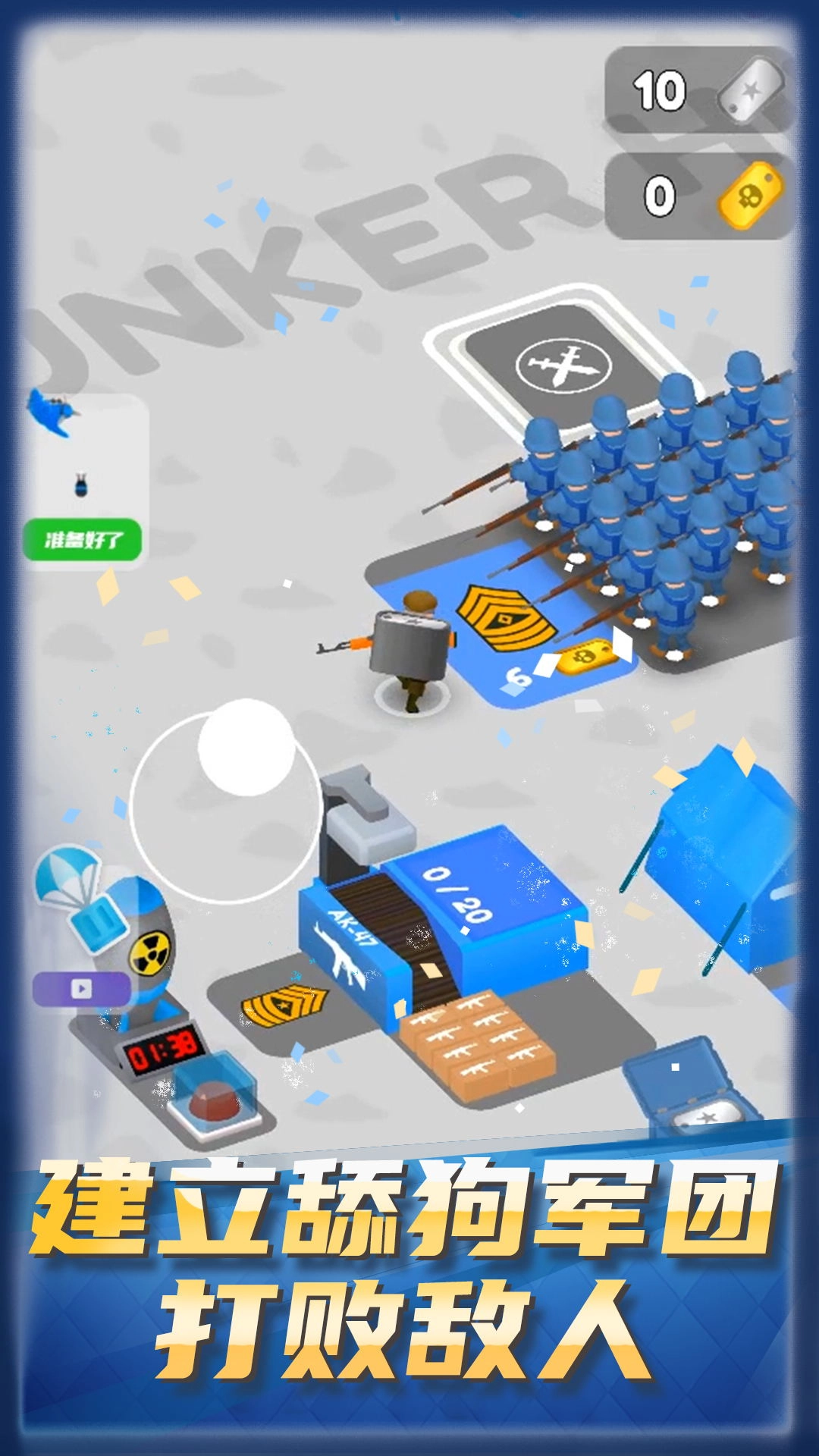 舔狗小军团游戏安装手机版-图1