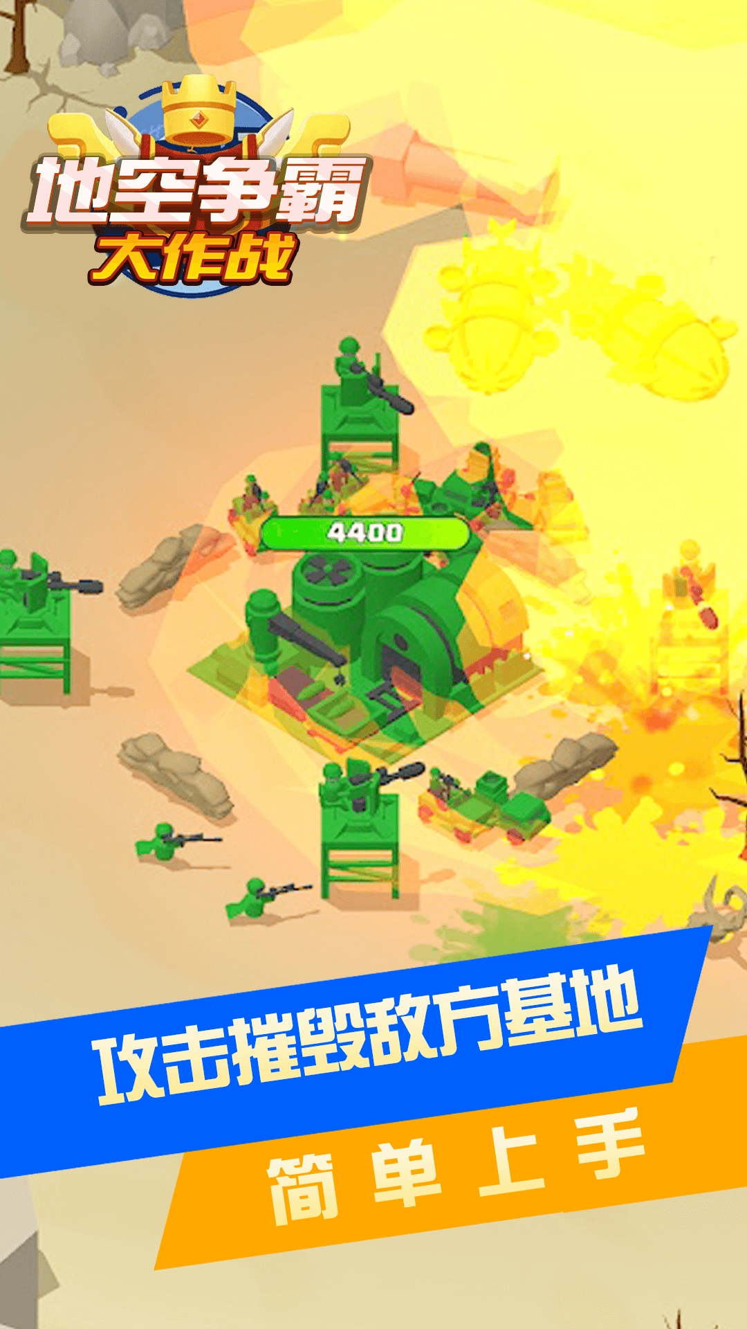 地空争霸大作战游戏版-图3