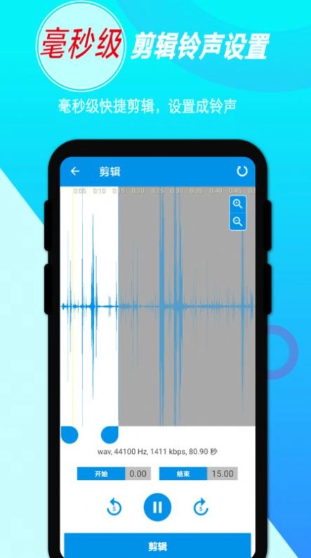 录音音频剪辑软件手机正版图3