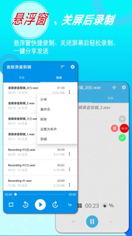 录音音频剪辑软件手机正版图4