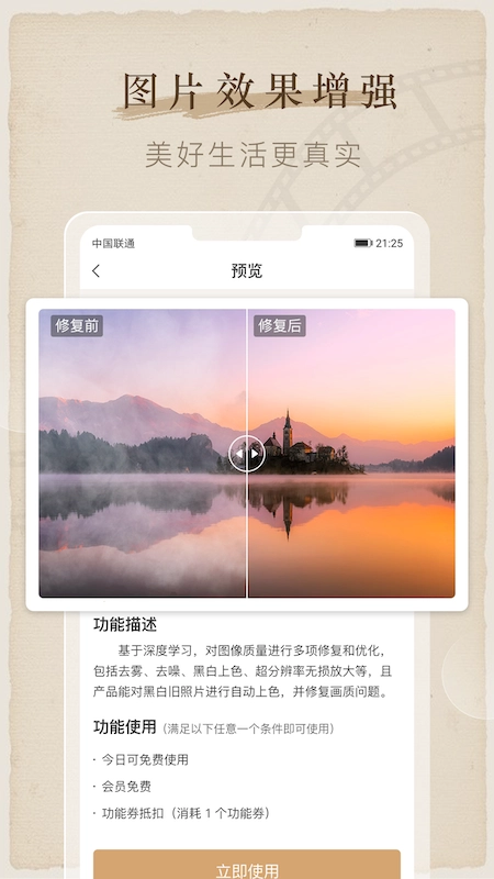 全能喵照片修复软件最新版图3