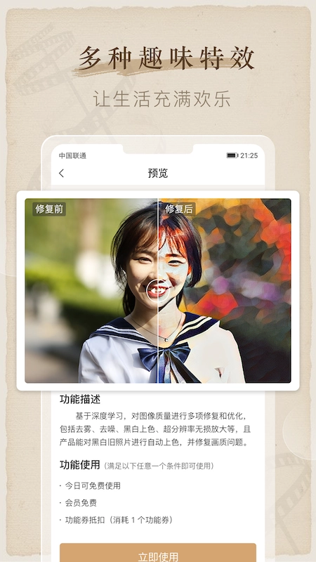 全能喵照片修复软件最新版图2