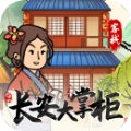 长安大掌柜红包版