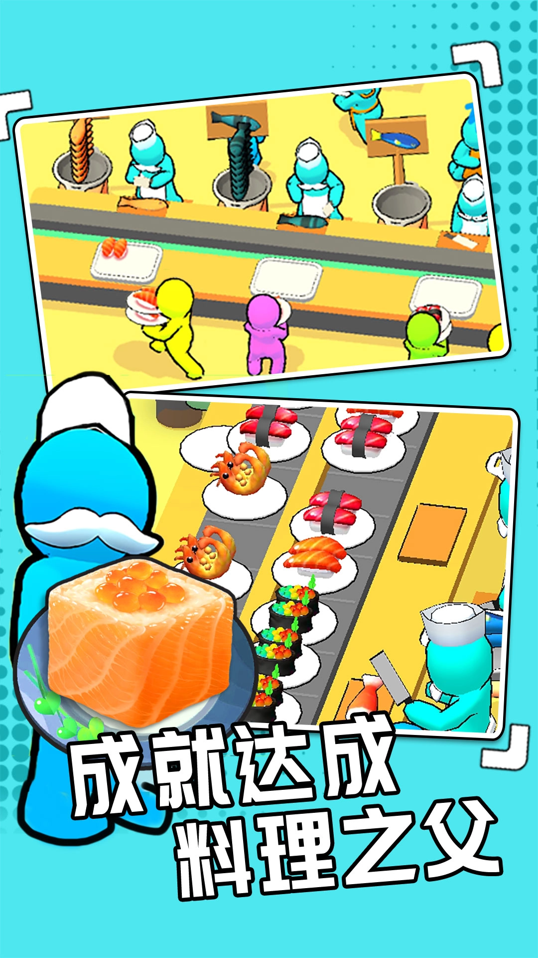 我的回转寿司游戏安卓版图3