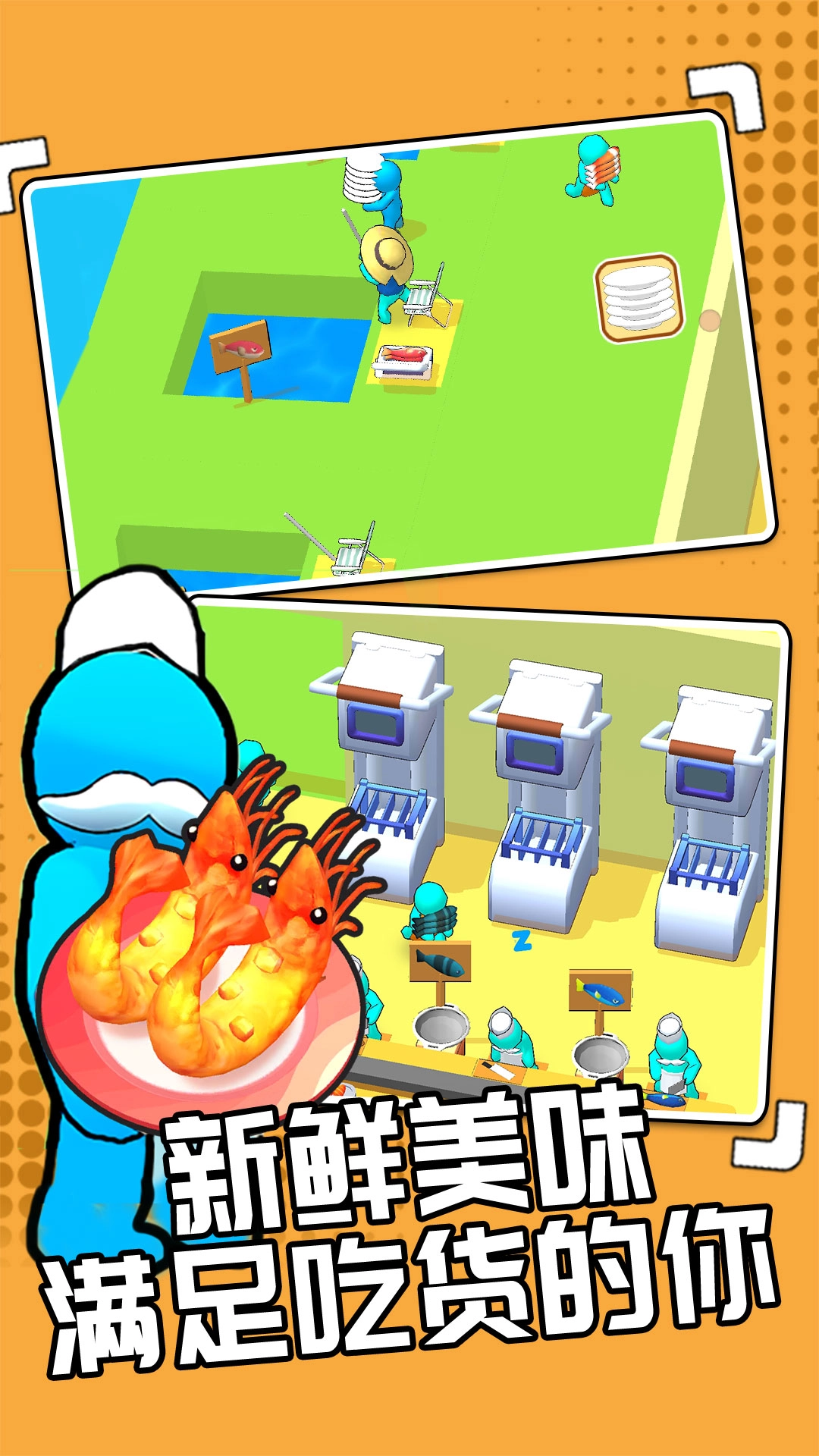 我的回转寿司游戏安卓版图4