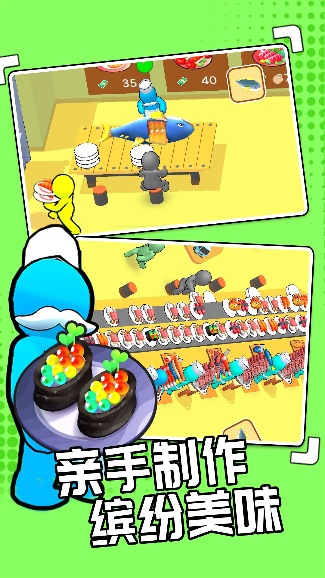 我的回转寿司游戏安卓版图2