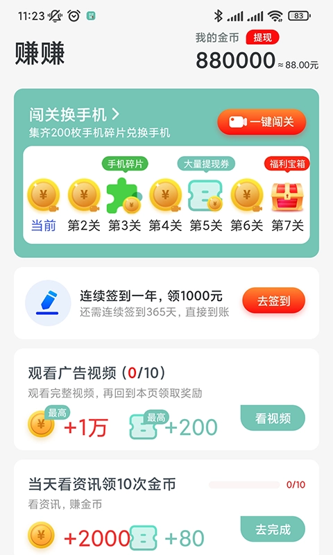 计步365软件版图4