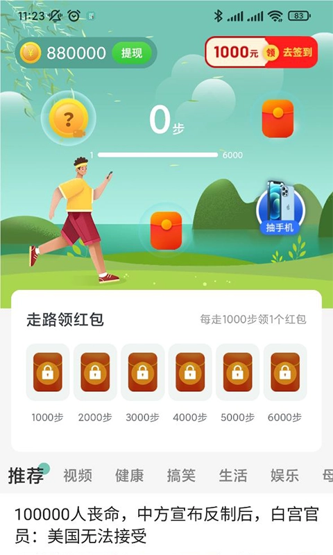 计步365软件版图2