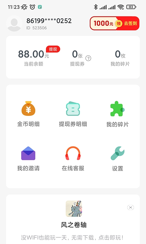 计步365软件版图5
