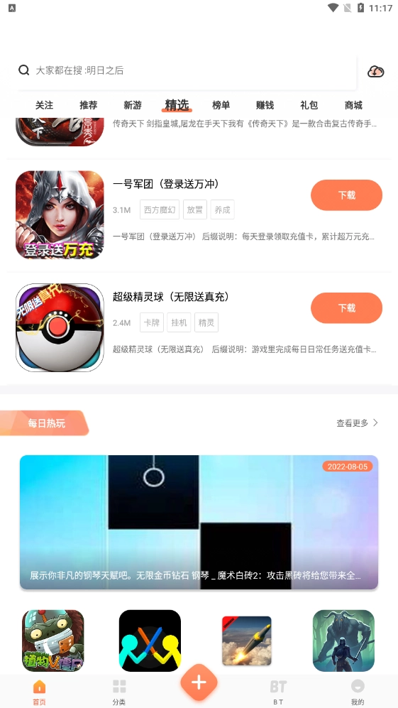 骑士助手图2