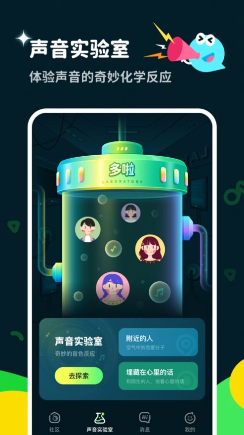 多啦变声器软件免费安装版-图1
