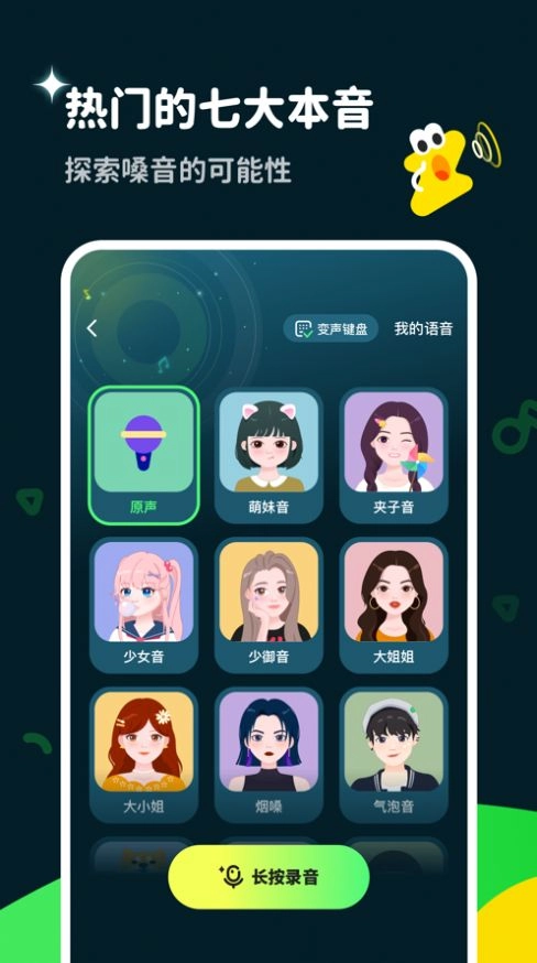 多啦变声器软件免费安装版-图3