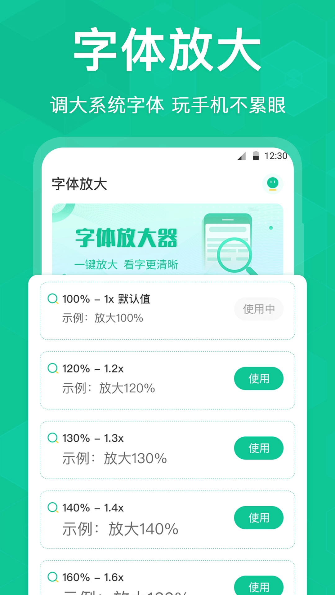 老年手机字体放大软件最新版图2
