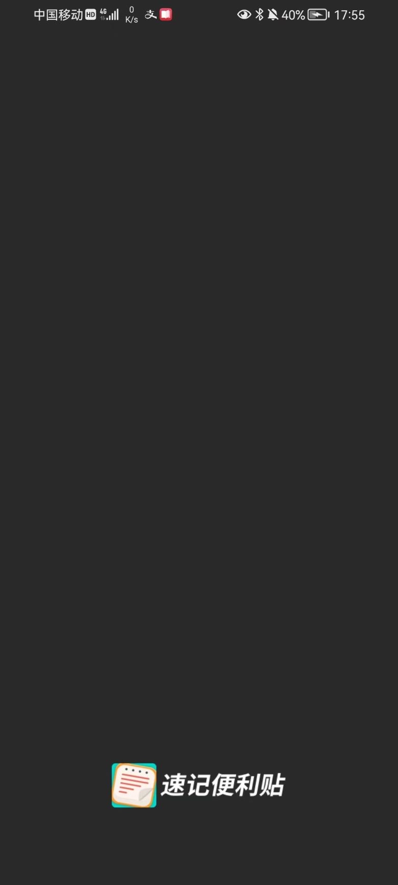 速记便利贴版图3