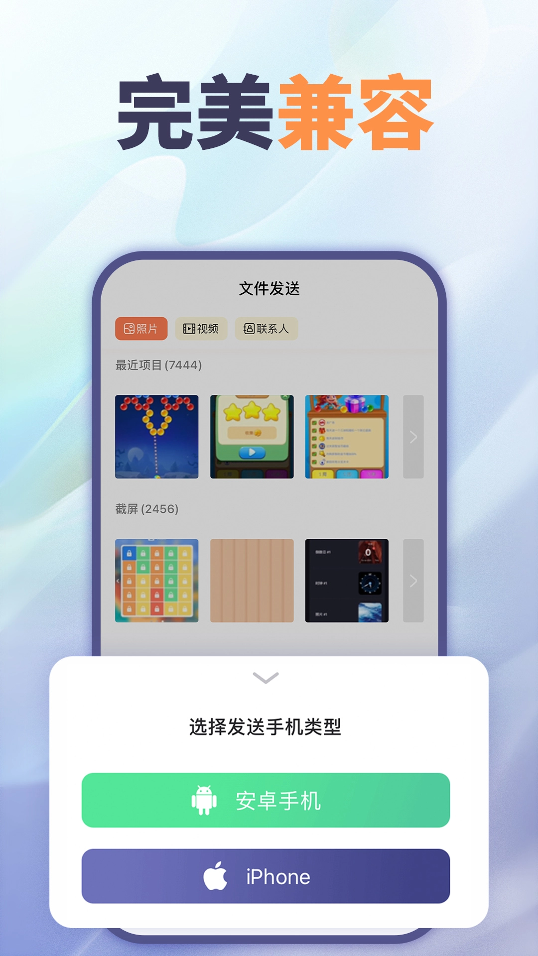 文件互传软件最新版图3
