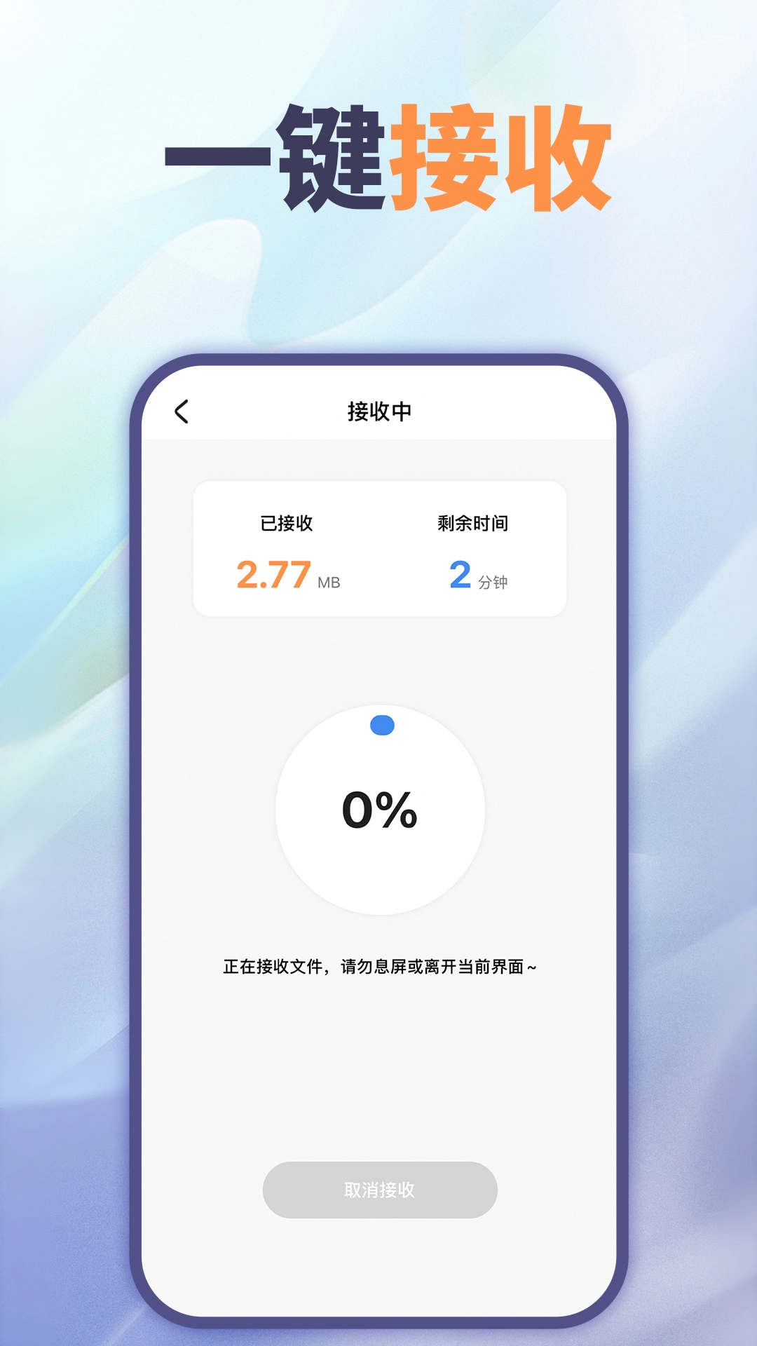 文件互传软件最新版图1