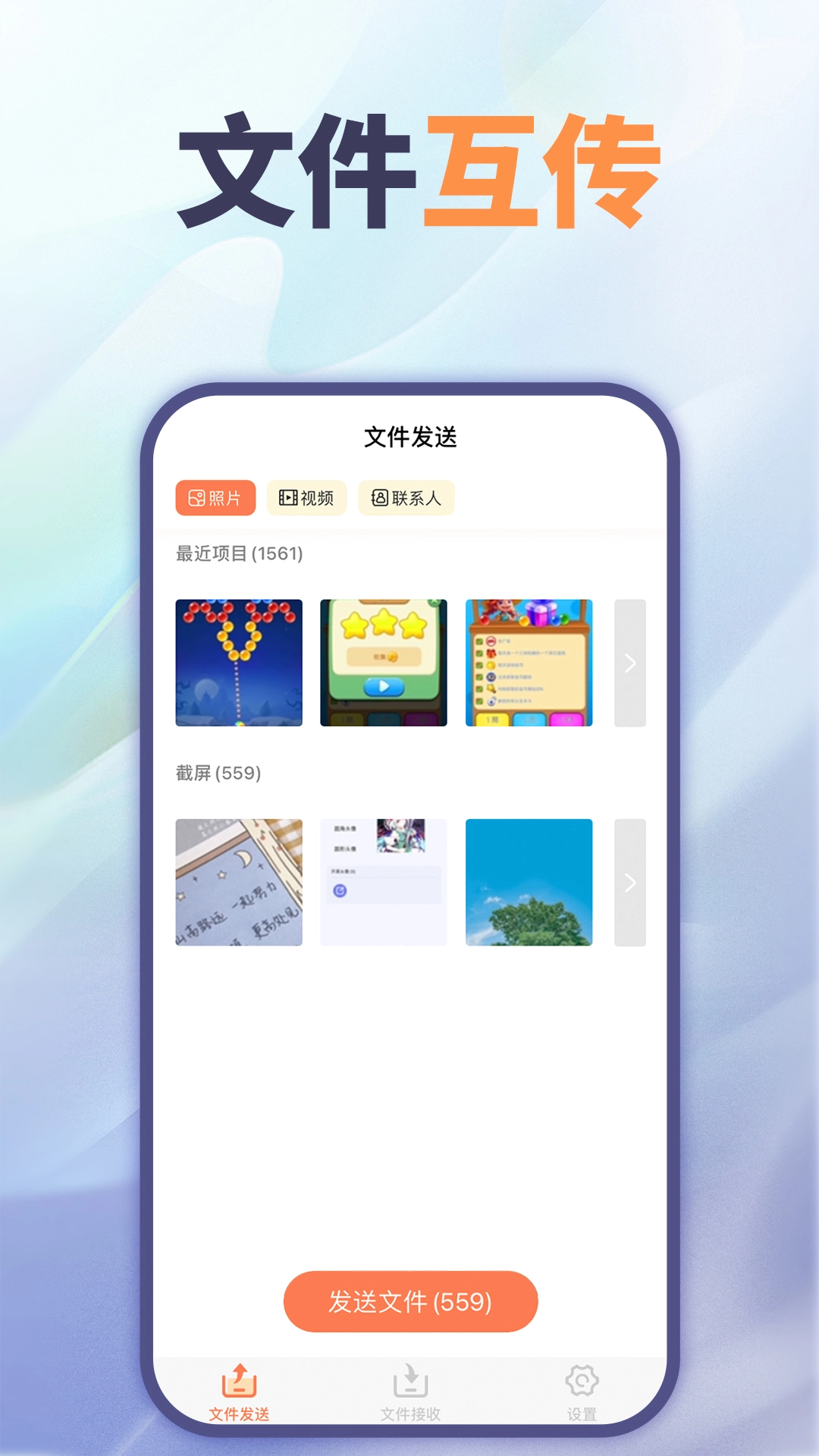 文件互传软件最新版图4