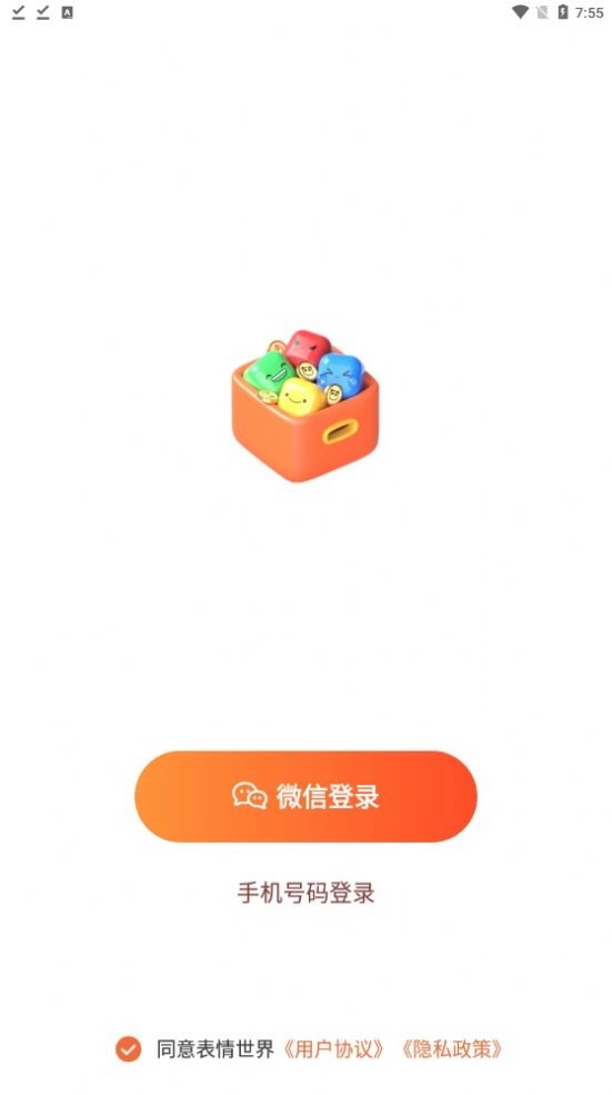 表情世界安卓版图3