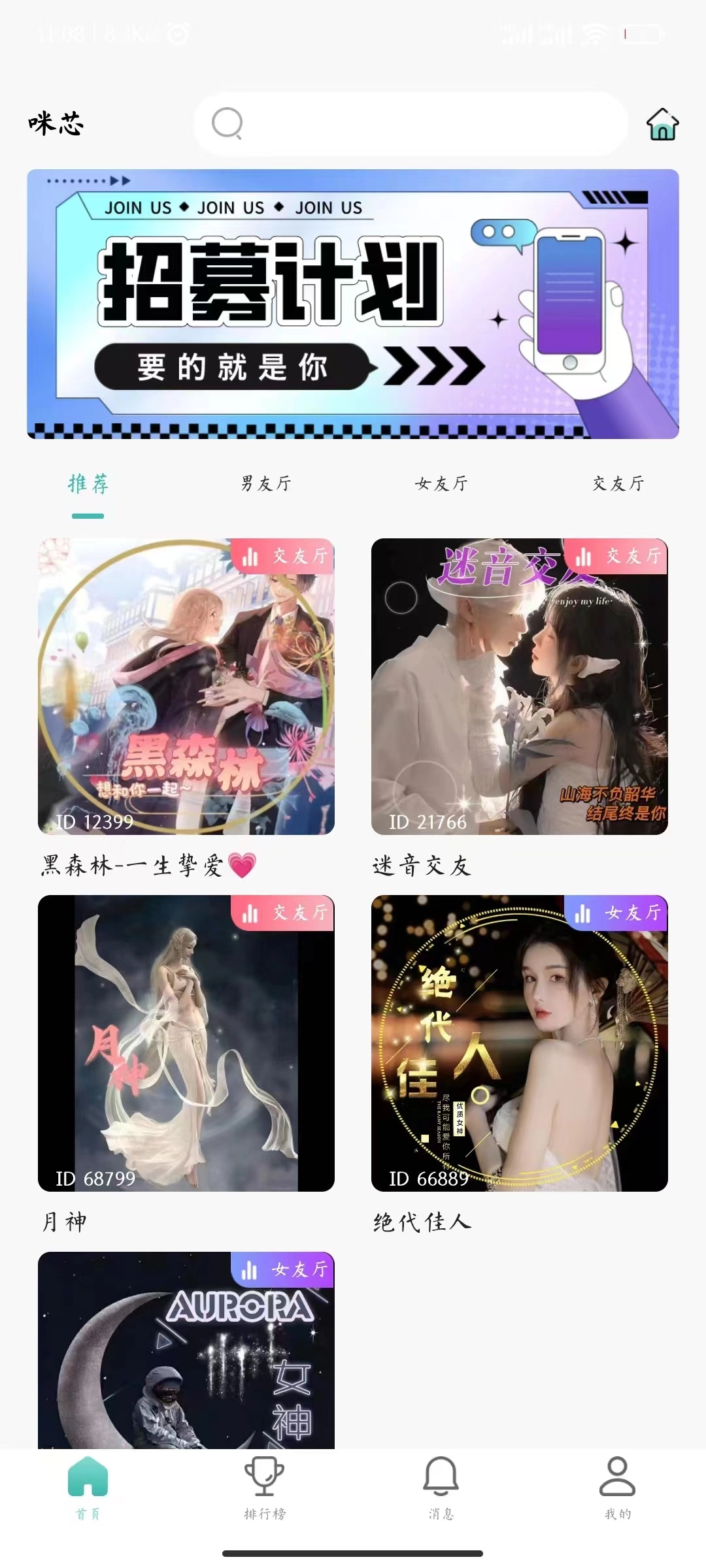 咪芯社交版