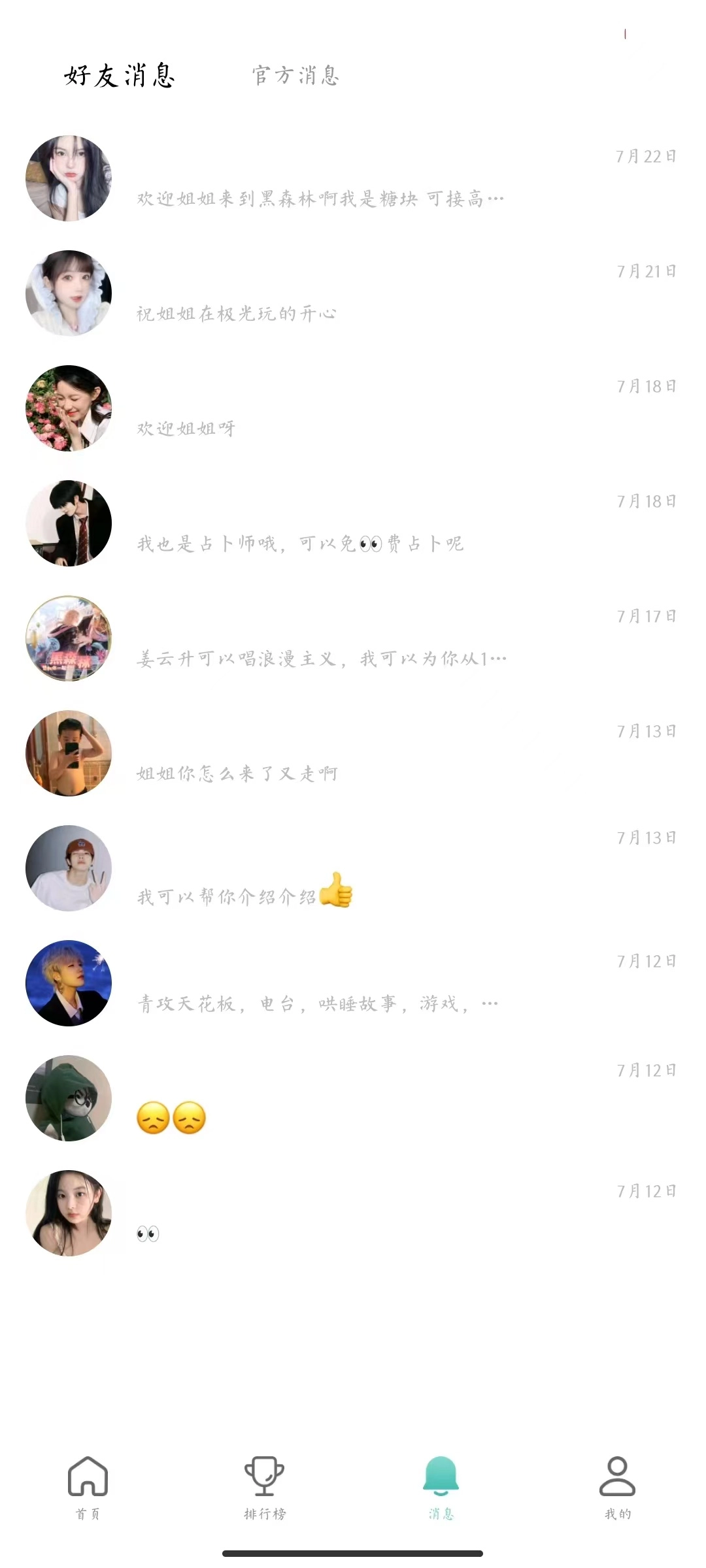 咪芯社交版