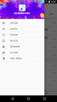 音乐剪辑铃声制作软件最新版图2