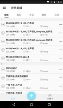 音乐剪辑铃声制作软件最新版图3