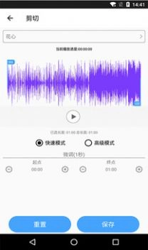 音乐剪辑铃声制作软件最新版图4