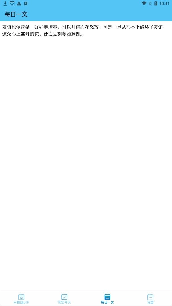 日期倒计时日历手机版图4