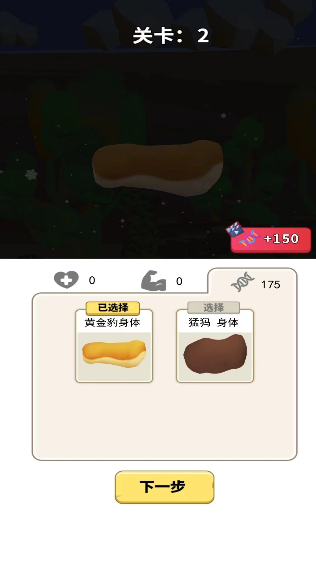 小怪兽模拟器游戏无广告版图3