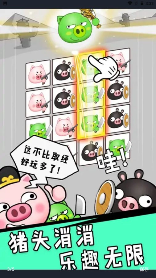 猪头大作战游戏安装图3