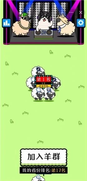 羊了个羊最新版(2)