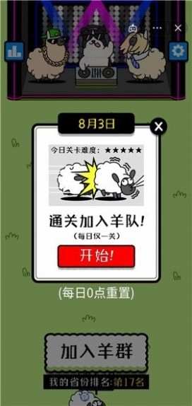 羊了个羊最新版(4)