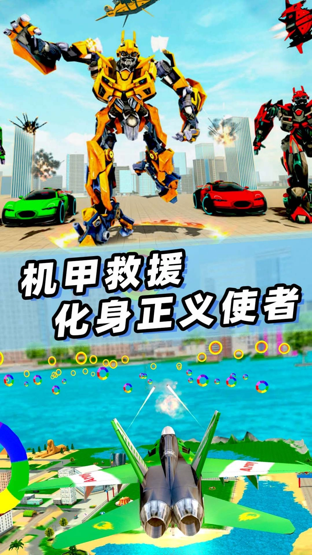 变形机器人战争游戏版-图1