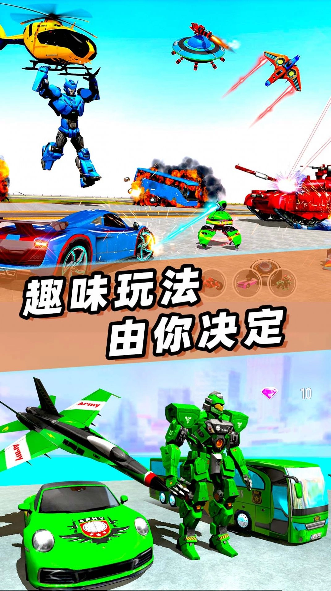 变形机器人战争游戏版-图2