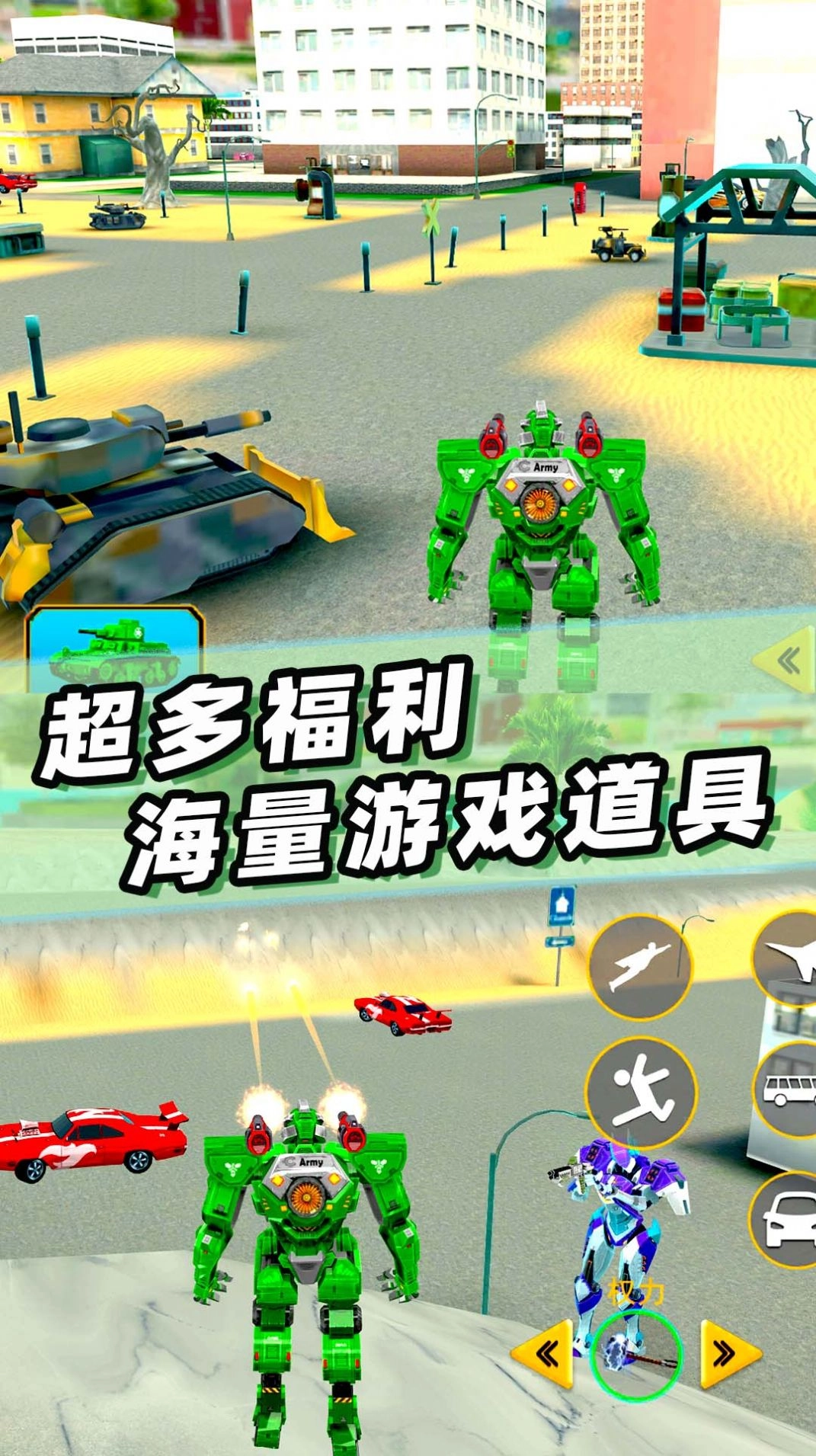变形机器人战争游戏版-图4