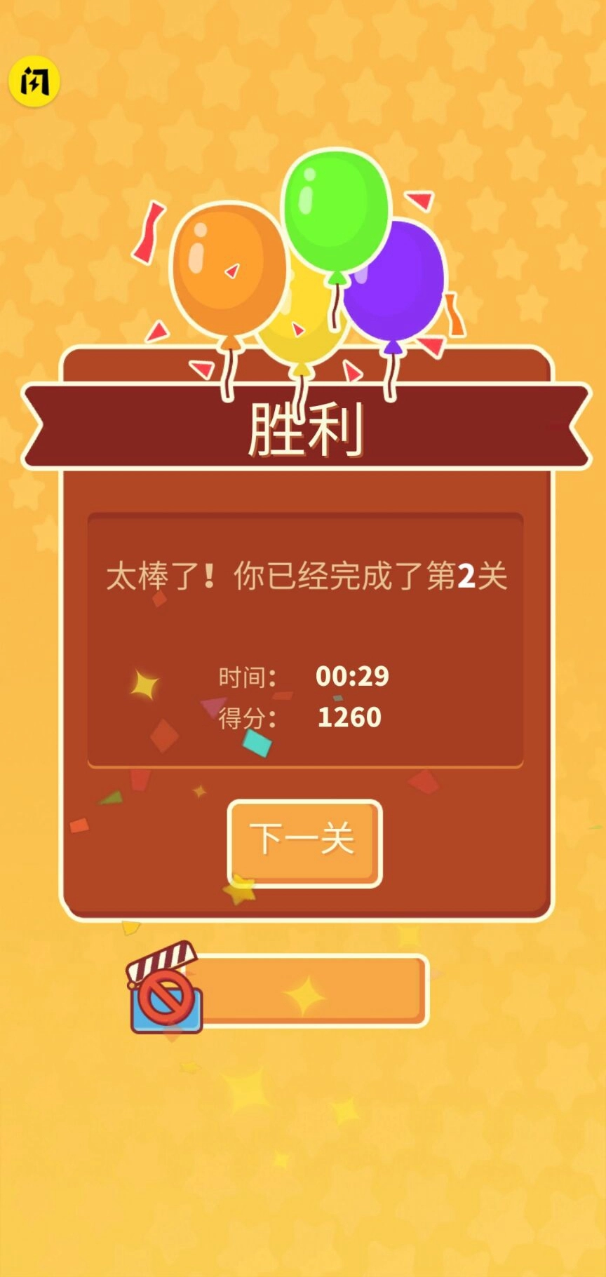 羊了个羊羊羊游戏安卓版图5