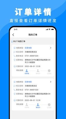 百高腾地图标注正版图2