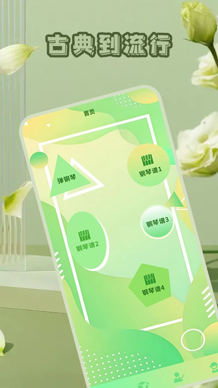 钢琴简谱最新版图4