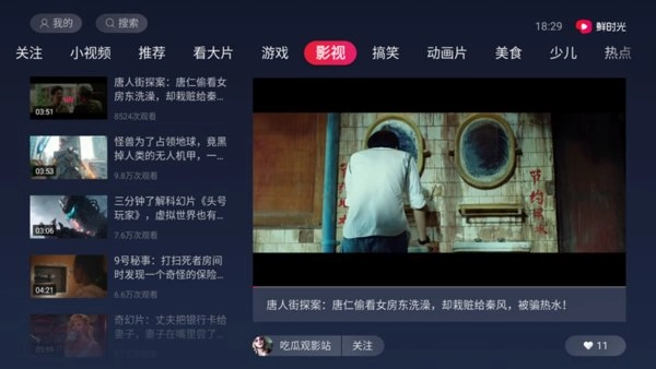 鲜时光tv版图2