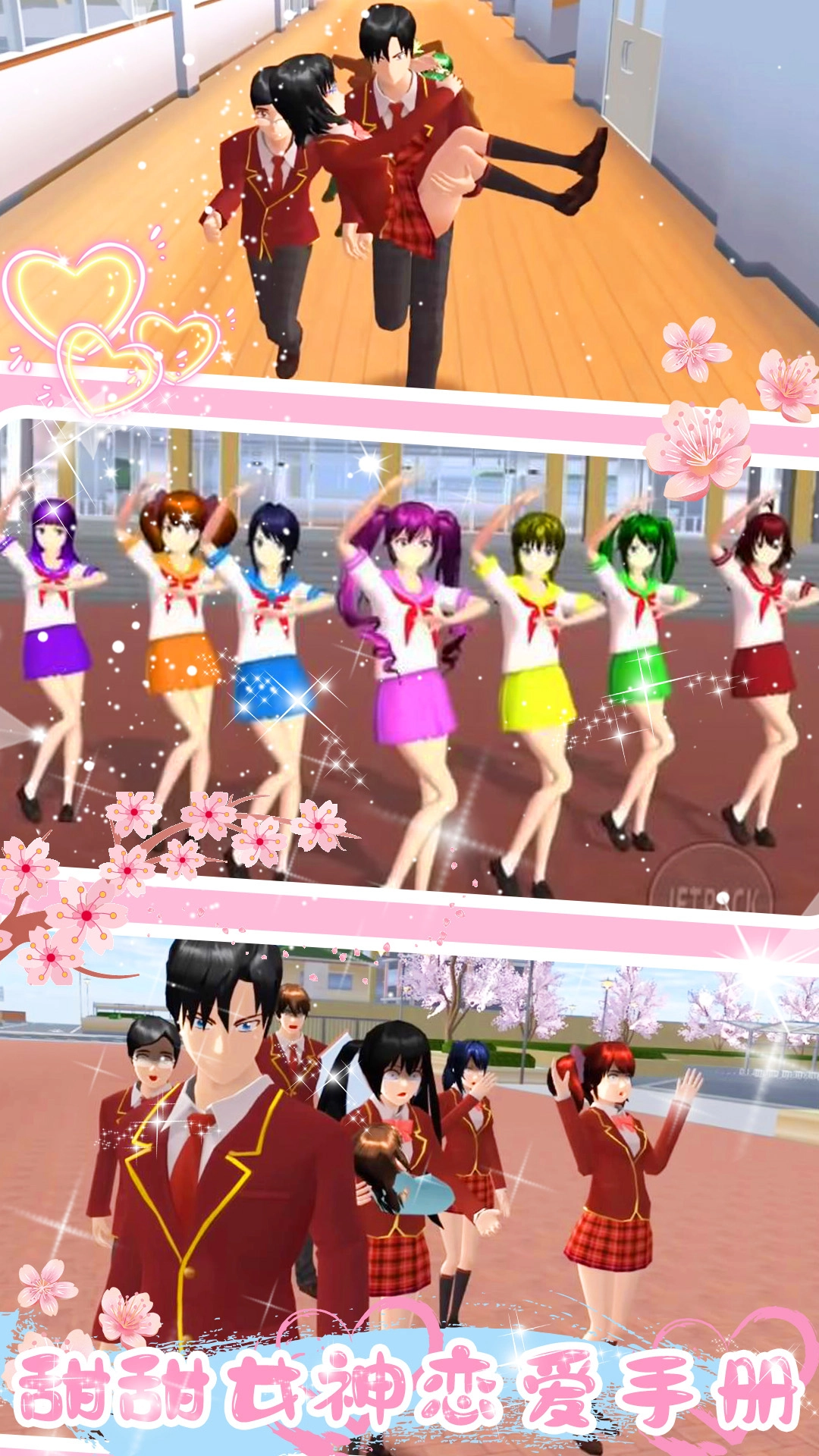 樱花恋爱大作战游戏安装