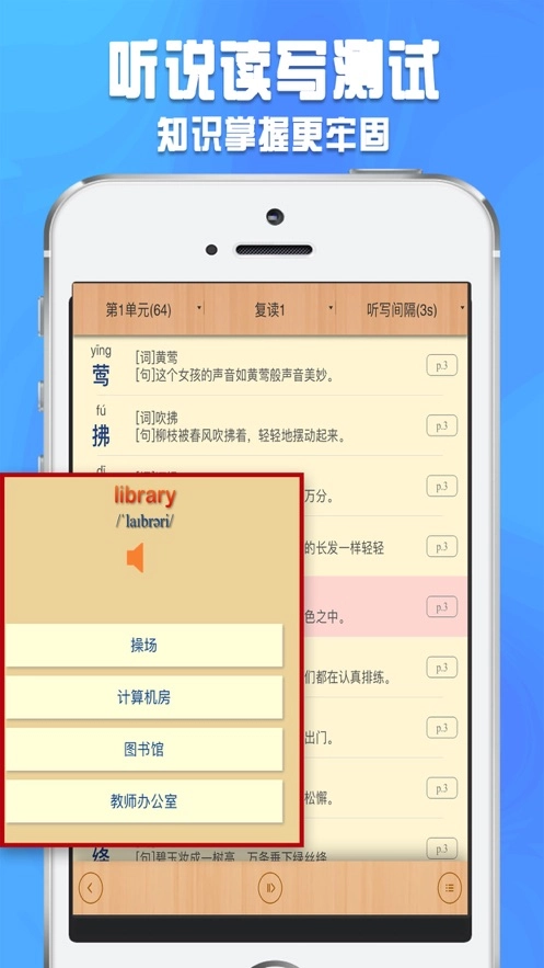 好爸妈点读安装图2