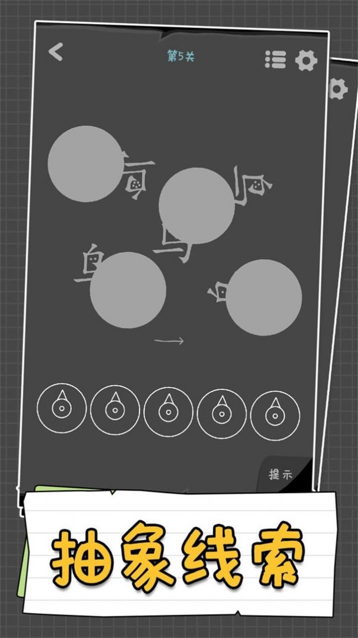 汉字谜阵游戏版