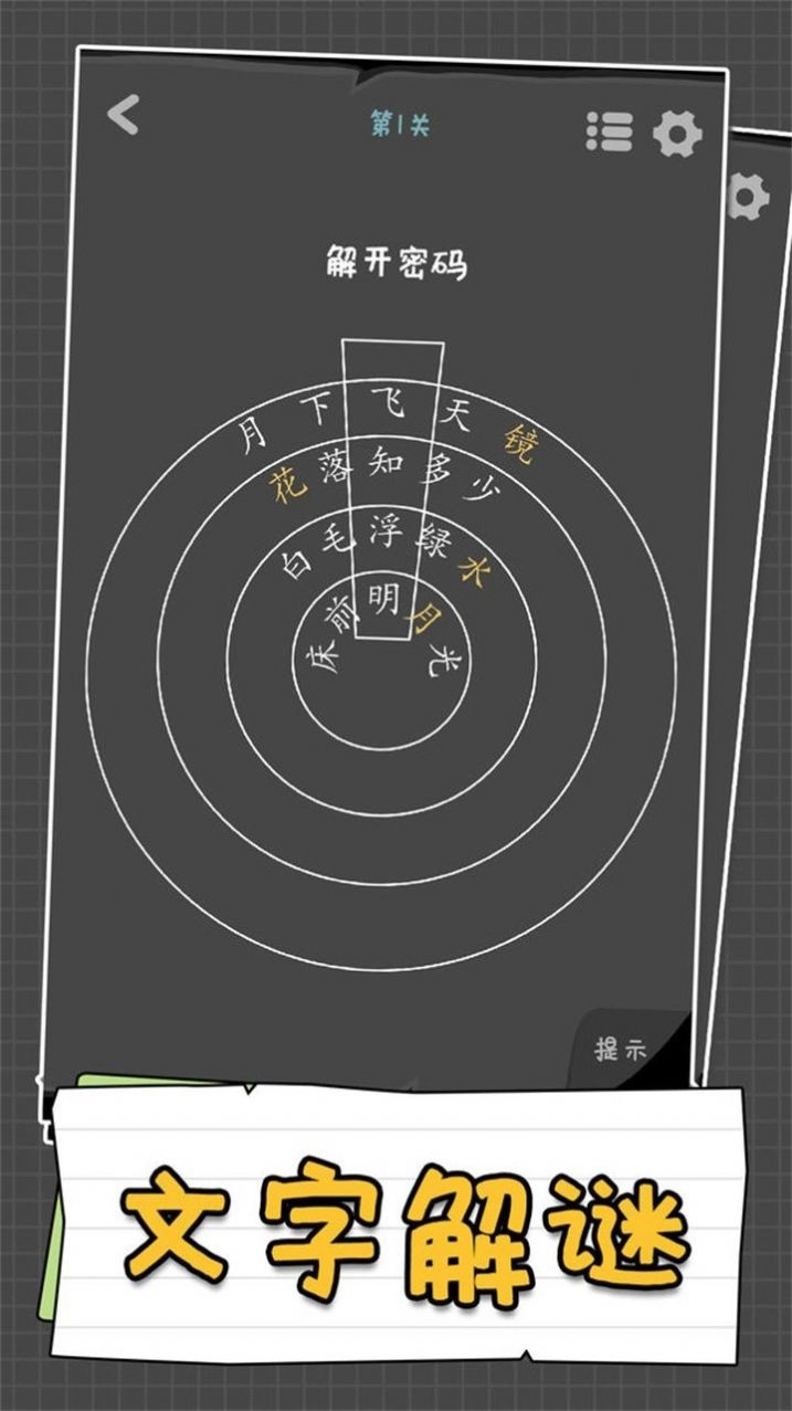 汉字谜阵游戏版