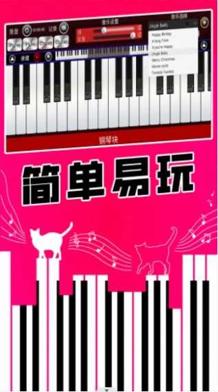 真实钢琴块游戏版图4