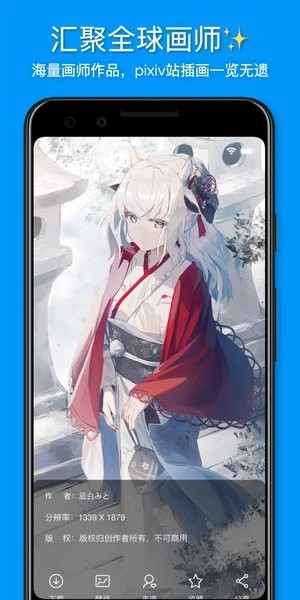 插画世界安卓版图4
