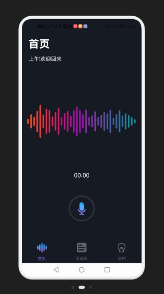 免费万能变声器手机版图3