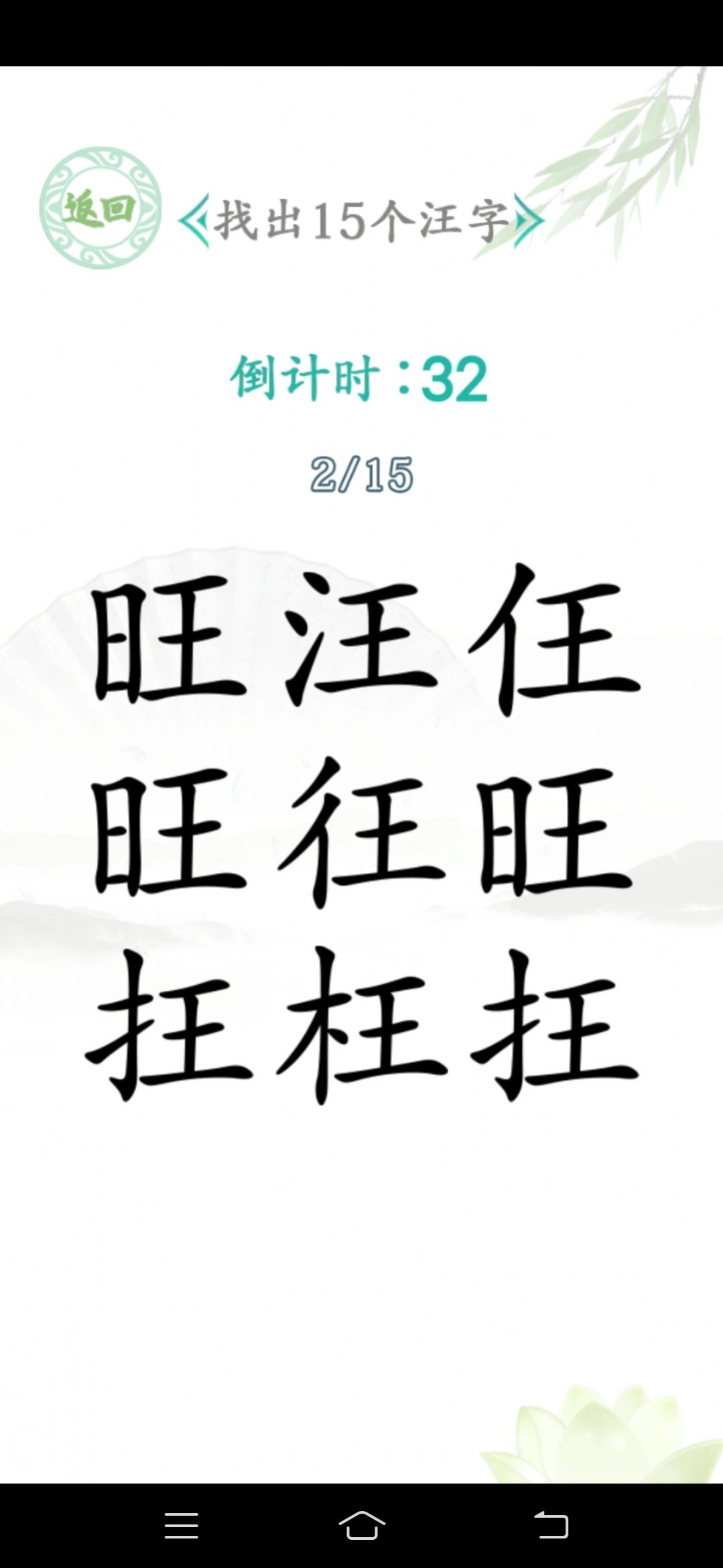 汉字找茬王汉字进化游戏安卓版